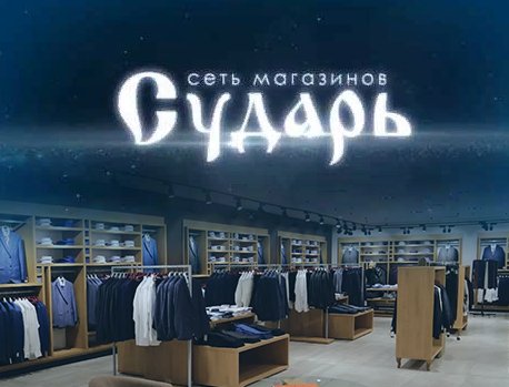 Сударь карта магазинов